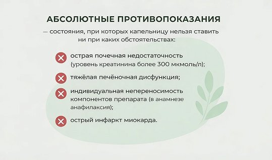 Инфографика Противопоказания