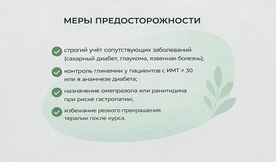 Инфографика Меры предосторожности